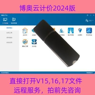 广西博奥计价软件官网缩略图