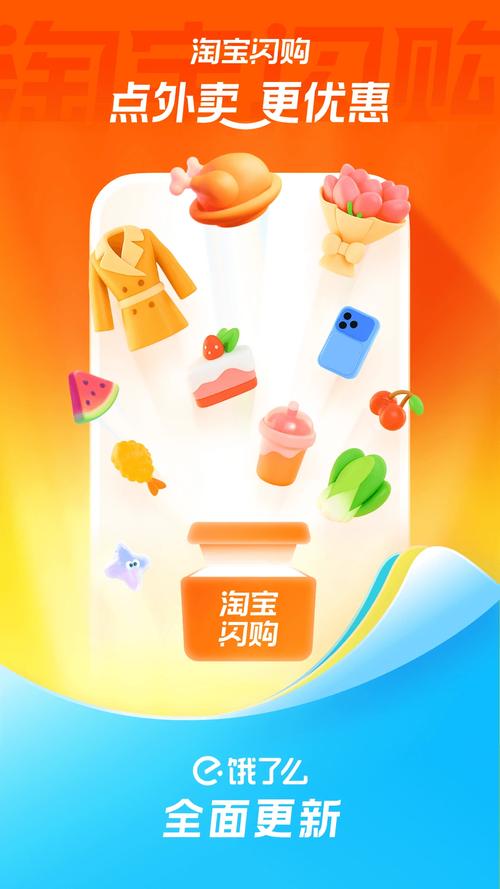 淘宝闪购版下载缩略图