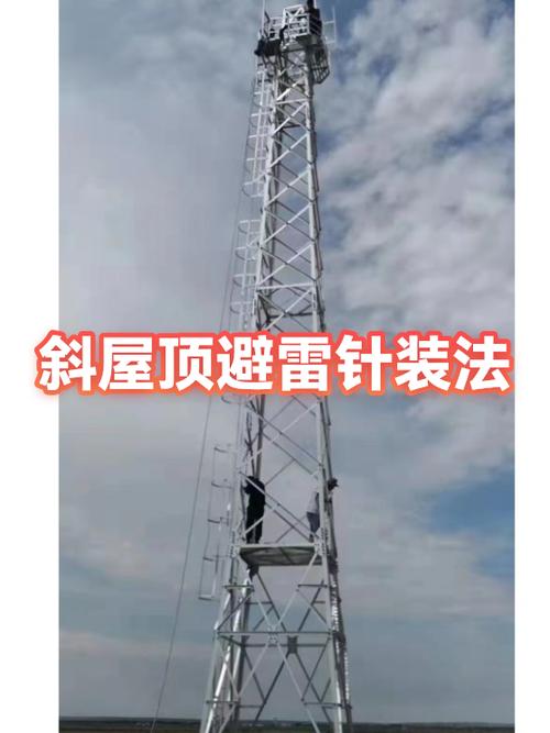 房顶避雷针安装标准图