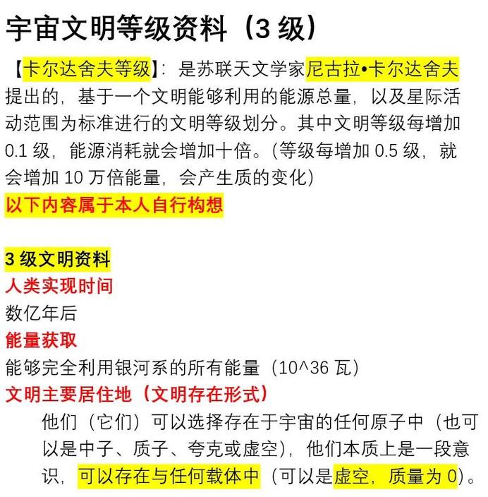歼星舰是几级文明图标
