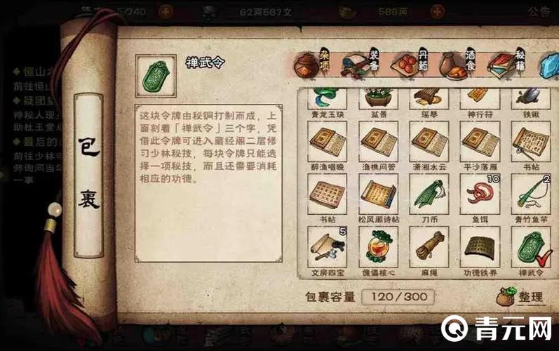 烟雨江湖非少林禅武令换什么比较好图标