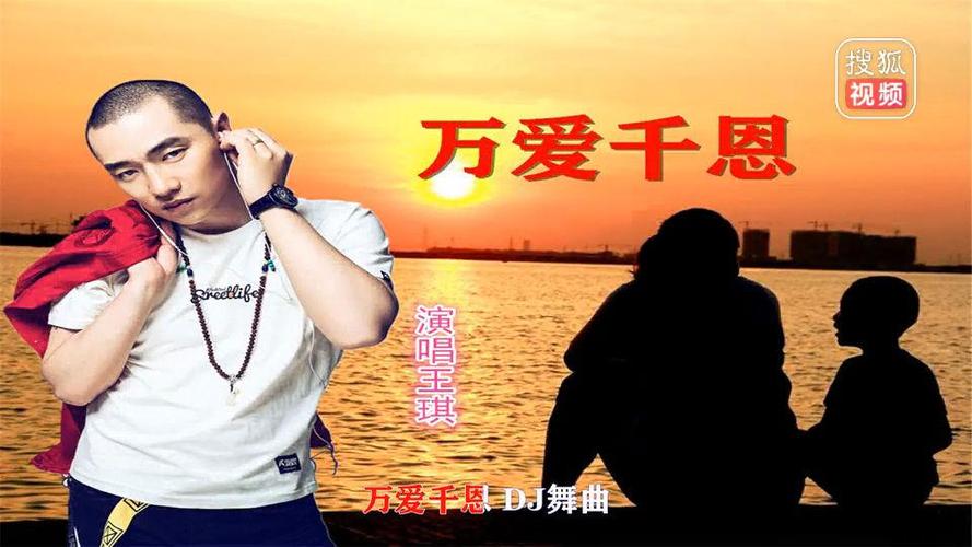 歌曲《万恩千爱》原唱缩略图
