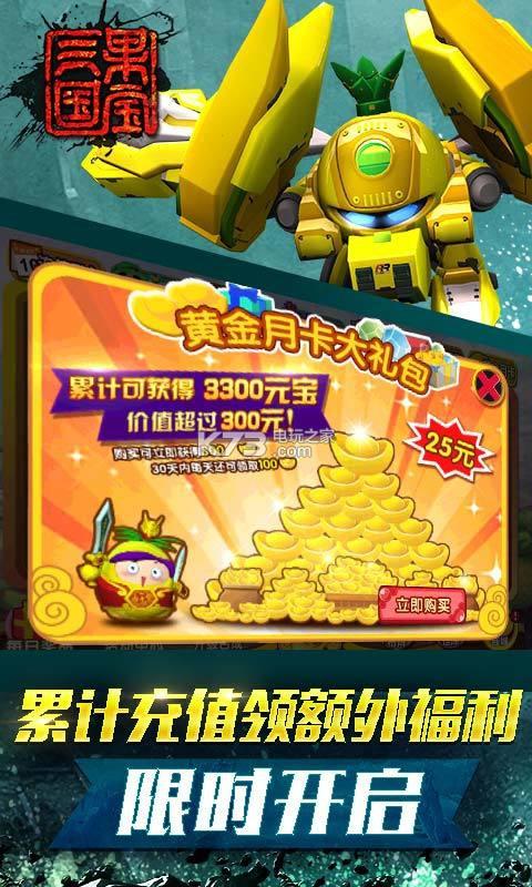 果宝三国6.0内购破解版缩略图