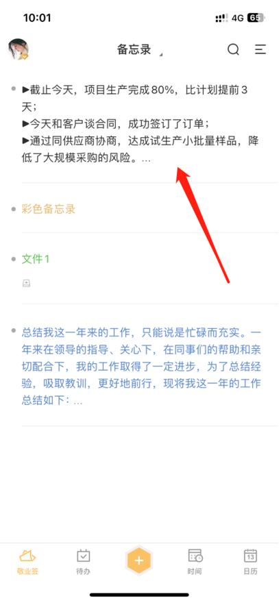 iphone备忘录换底色