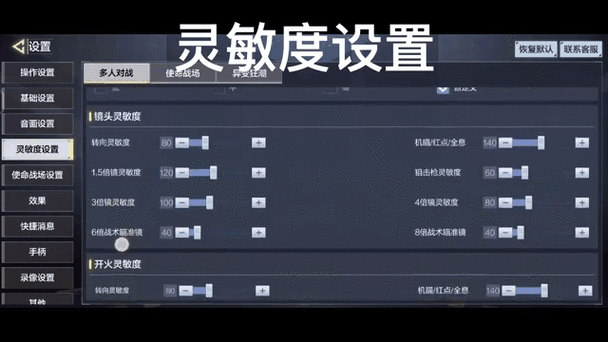 开火陀螺仪灵敏度修改器缩略图