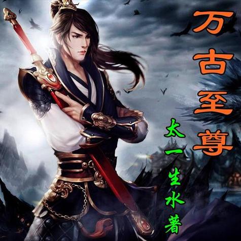 万古至尊神皇缩略图