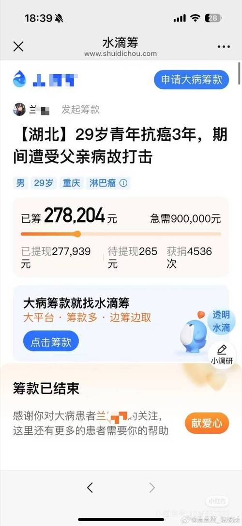 水滴筹扣费如何追回