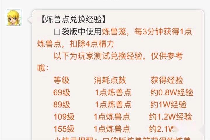 梦幻西游宠物升级攻略缩略图