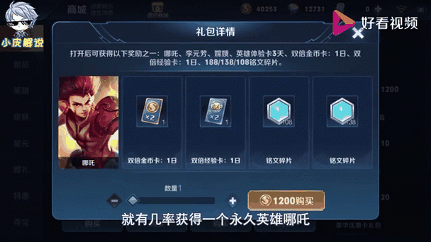 王者荣耀可以赠送英雄吗缩略图
