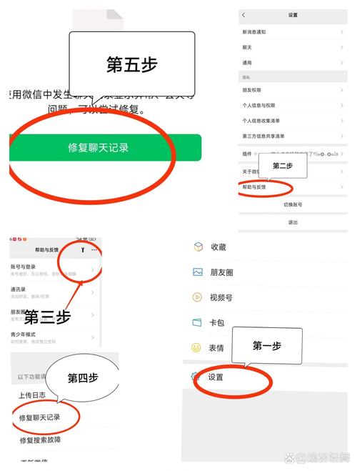 微信聊天记录恢复缩略图
