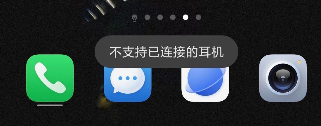 荣耀手机显示不支持已连接的耳机游戏截图