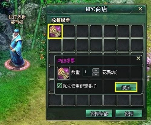 一梦江湖银两怎么换银票图标
