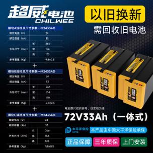 超威钠电池72v33测评游戏截图