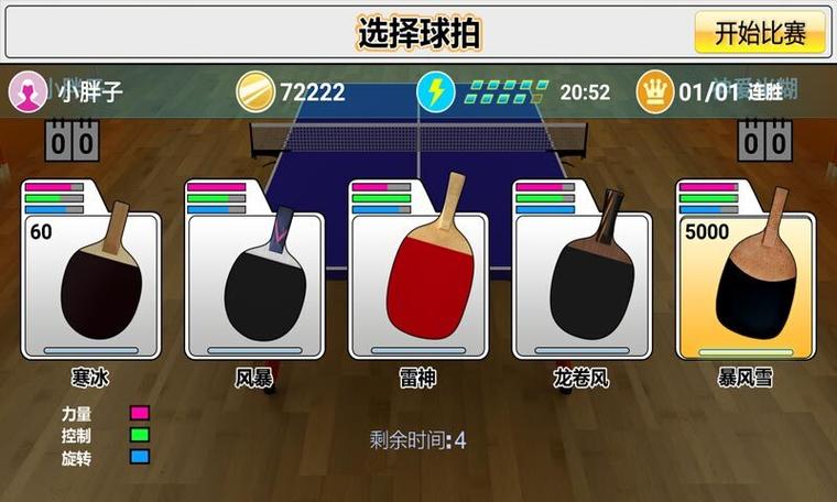 虚拟乒乓球正版缩略图