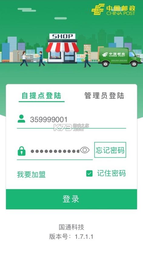 中国邮政app官方下载最新版图标