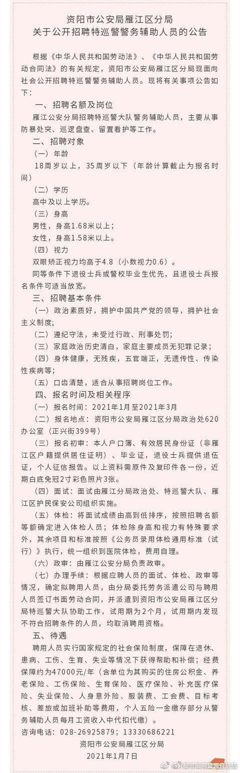 特警招聘辅警缩略图