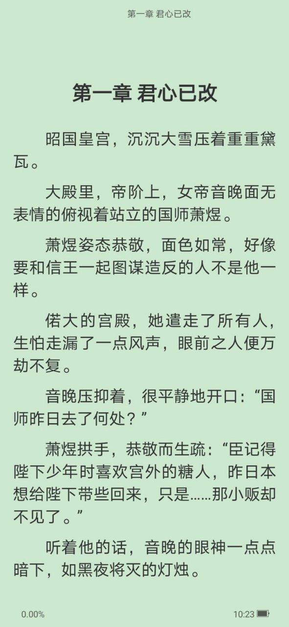 萧煜馆馆小说免费全文缩略图