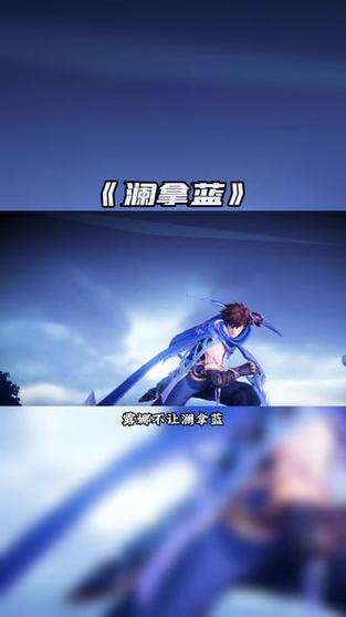 王者荣耀什么叫拿蓝缩略图