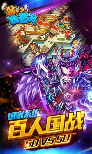 暴打魏蜀吴贺岁版下载