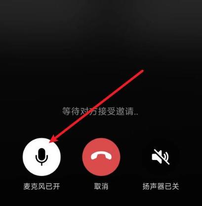 qq通话怎么关闭自己麦克风缩略图