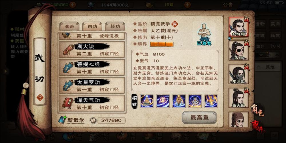 烟雨江湖混元奇脉置换别的