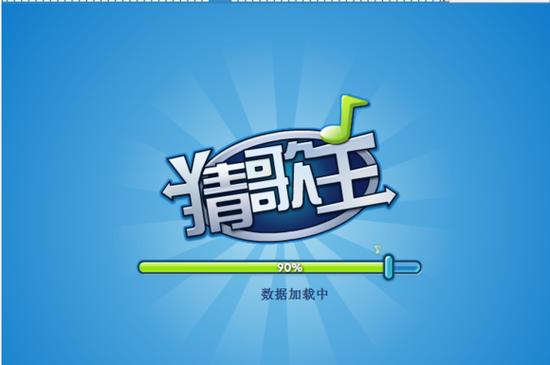 猜歌王缩略图