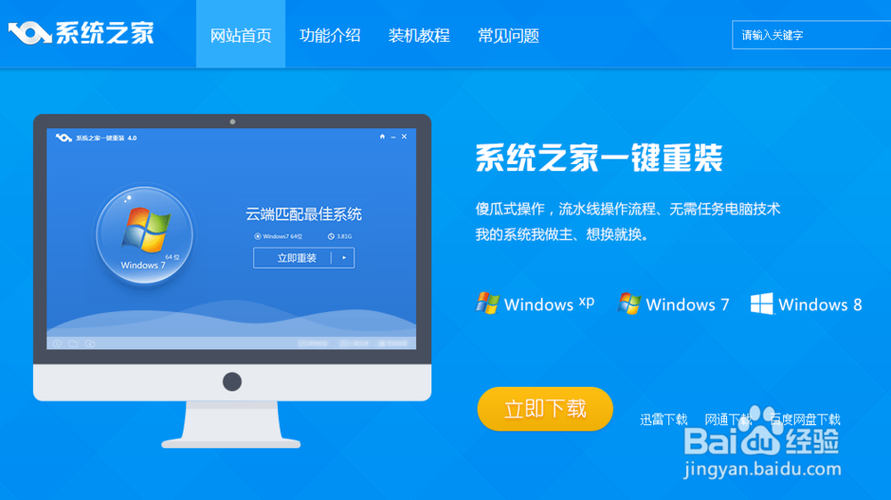 系统之家 win7缩略图