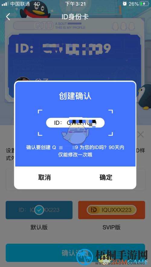 独一无二的QID缩略图