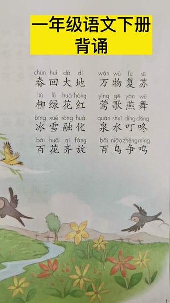 一年级下册古诗词游戏截图