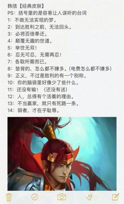 韩信台词王者荣耀台词缩略图