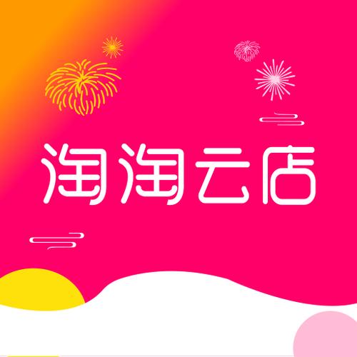 淘淘云店app下载缩略图