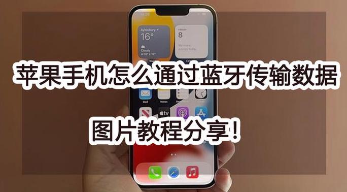 苹果手机蓝牙共享网络连接缩略图