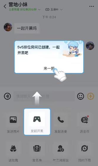 王者怎么跨微信QQ组队缩略图