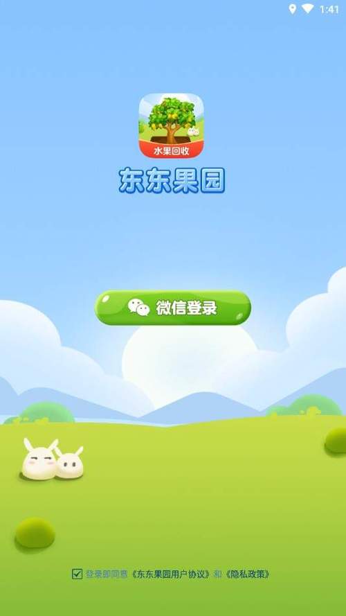 京东果园免费领水果下载游戏截图