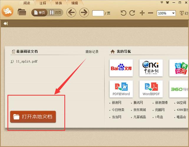 极速pdf阅读器游戏截图