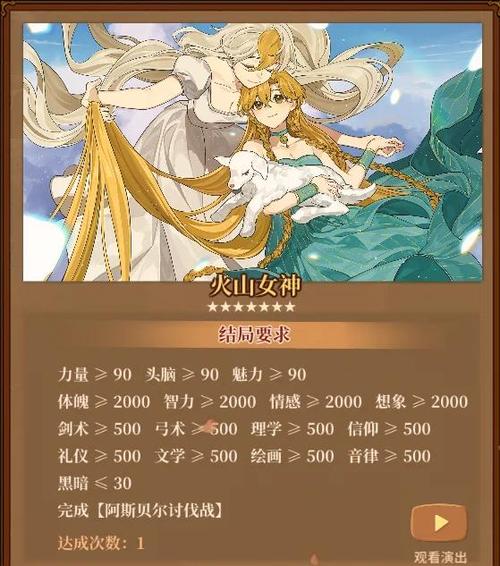 火山的女儿结局攻略图缩略图