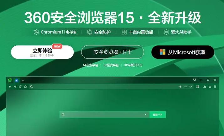 360浏览器升级最新版本缩略图
