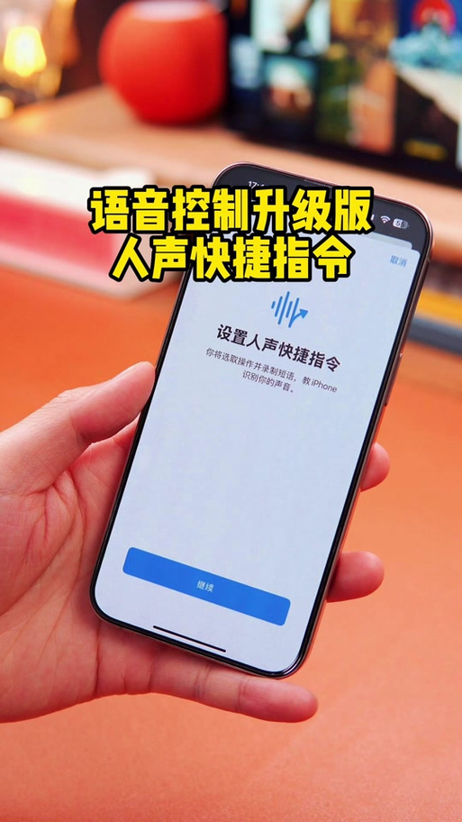 苹果语音控制是干嘛的