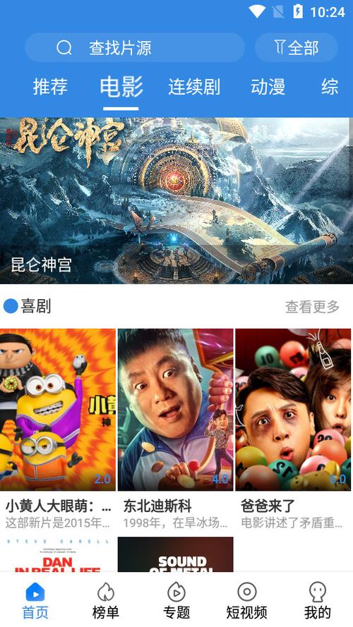 天空影视追剧社缩略图