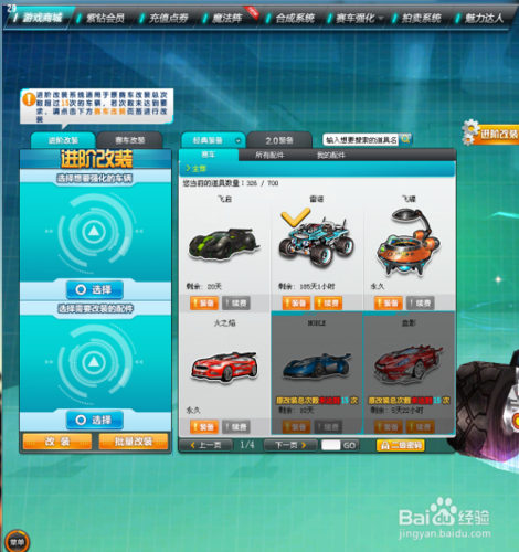 qq飞车改装成功技巧缩略图