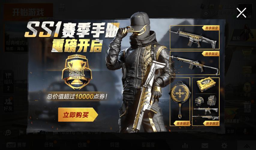 和平精英赛季皮肤缩略图