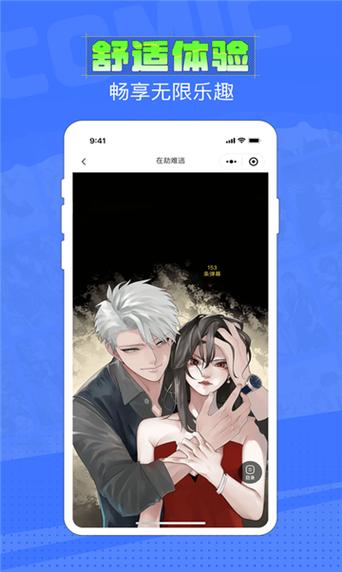 羽翼漫画app缩略图