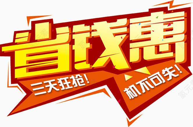惠省钱惠生活游戏截图