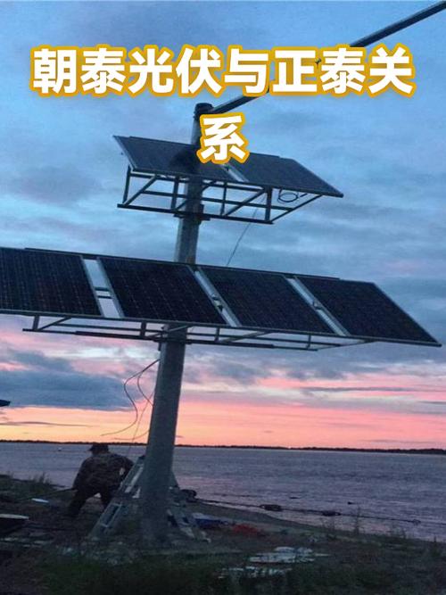 朝泰光伏游戏截图