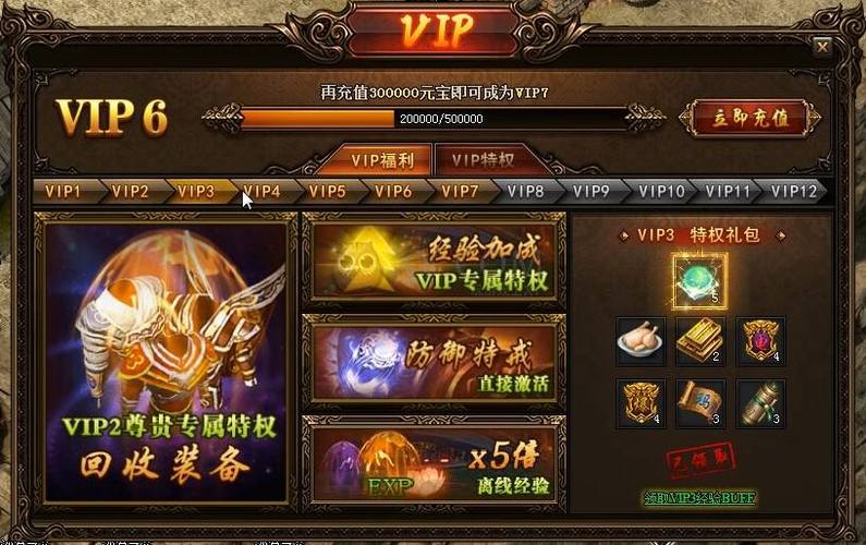 蓝月至尊版vip礼包