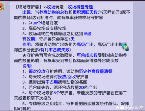 梦幻西游牧场玩法缩略图