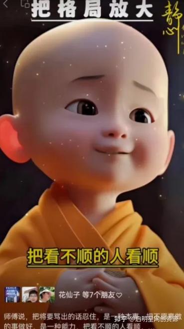 一禅小和尚的视频是怎么做的图标