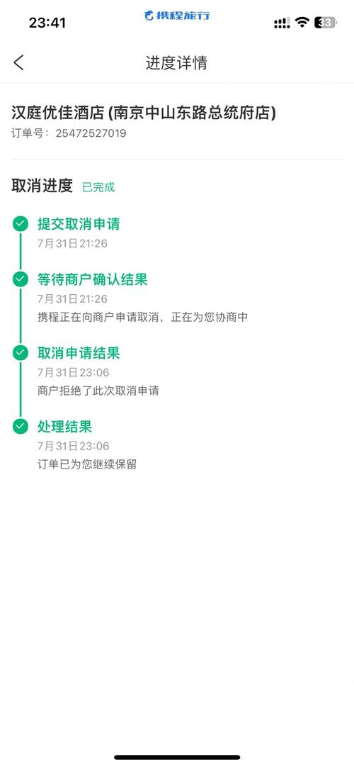 如何取消携程酒店订单游戏截图