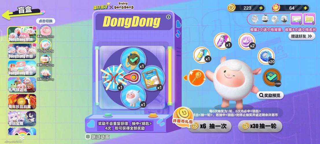蛋仔派对抽奖版缩略图