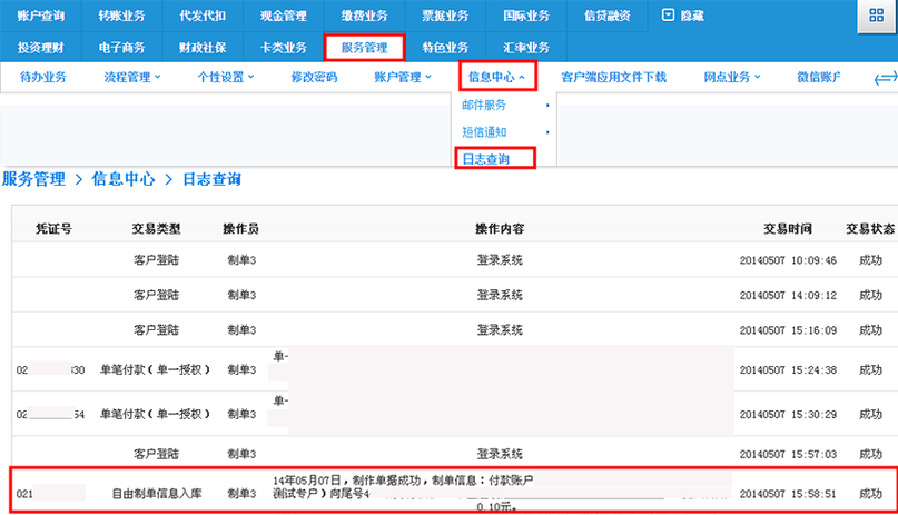 转账成功但是钱没到账